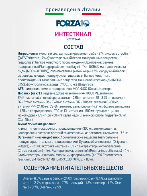 Сухой корм Forza 10 для собак, гипоаллергенный, рыба, 4 кг, фото 4