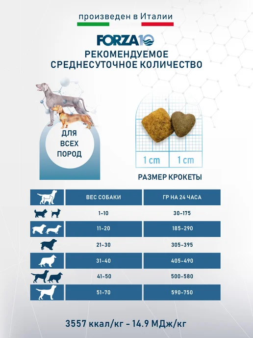 Сухой корм Forza 10 для собак, гипоаллергенный, рыба, 4 кг, фото 5