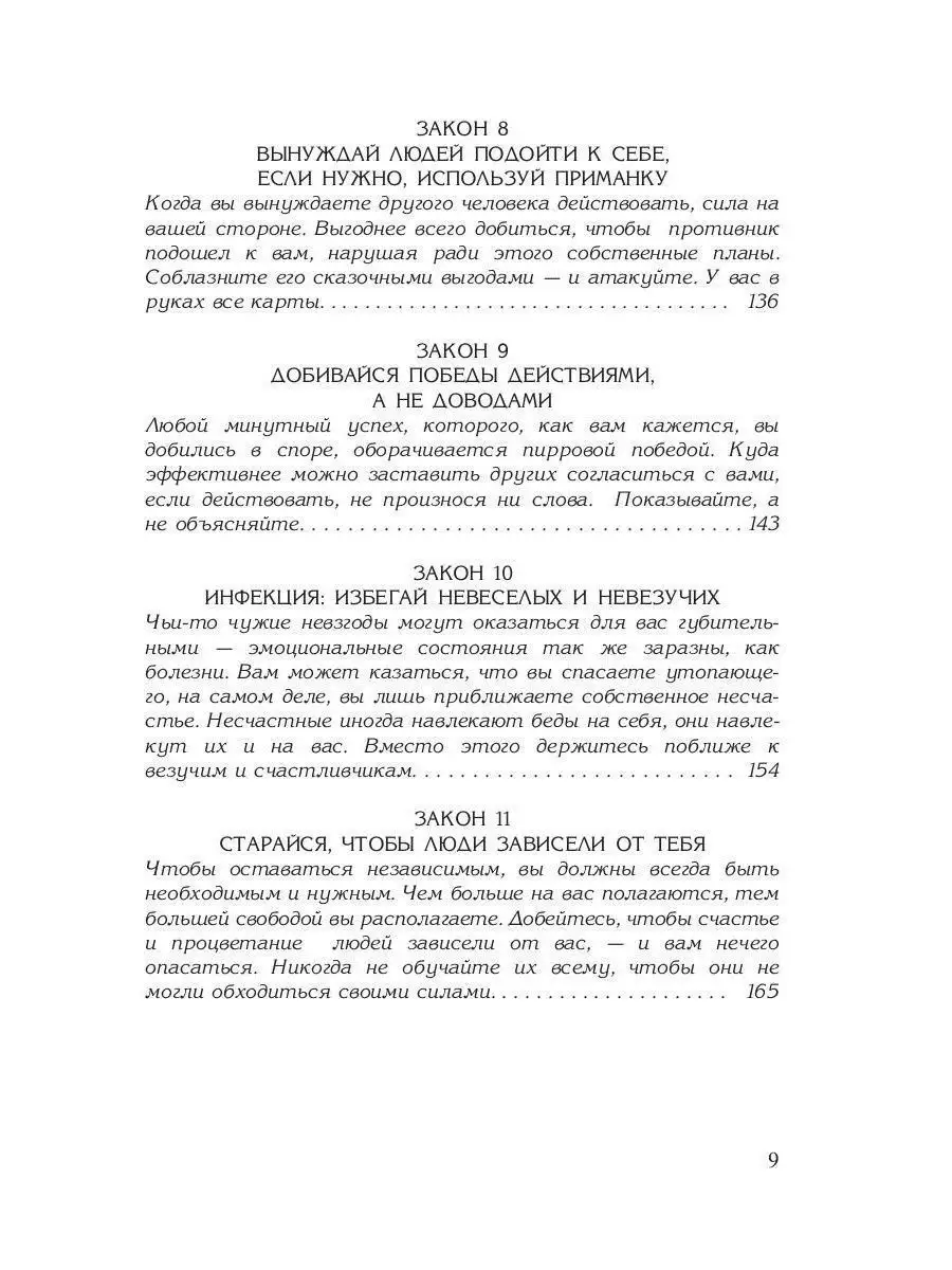 Роберт Грин 48 законов власти Рипол-Классик 11529064 купить за 809 ₽ в  интернет-магазине Wildberries