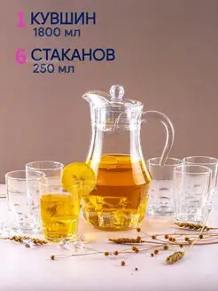 Кувшин для воды и стаканы подарочный набор Arcopal 11529266 купить за 740 ₽ в интернет-магазине Wildberries