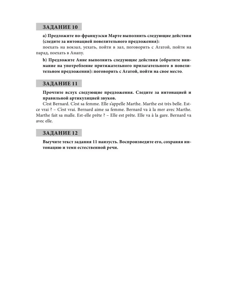 Интенсивный курс французского языка для начинающих Издательство АСТ  11530995 купить в интернет-магазине Wildberries