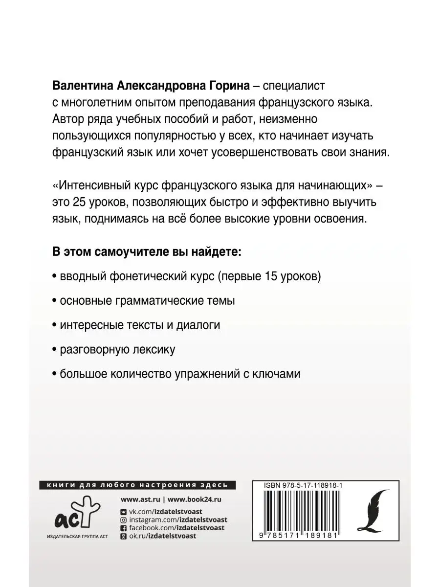 Интенсивный курс французского языка для начинающих Издательство АСТ  11530995 купить в интернет-магазине Wildberries