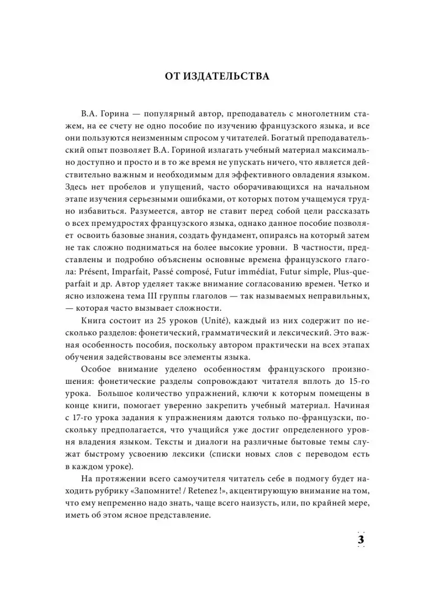 Интенсивный курс французского языка для начинающих Издательство АСТ  11530995 купить в интернет-магазине Wildberries