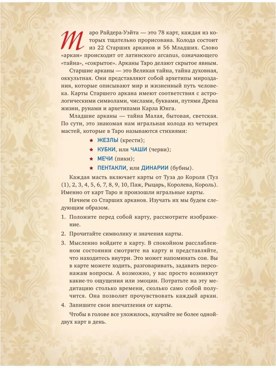 Таро Уэйта. Глубинная символика карт. Самое подробное Издательство АСТ  11531006 купить в интернет-магазине Wildberries