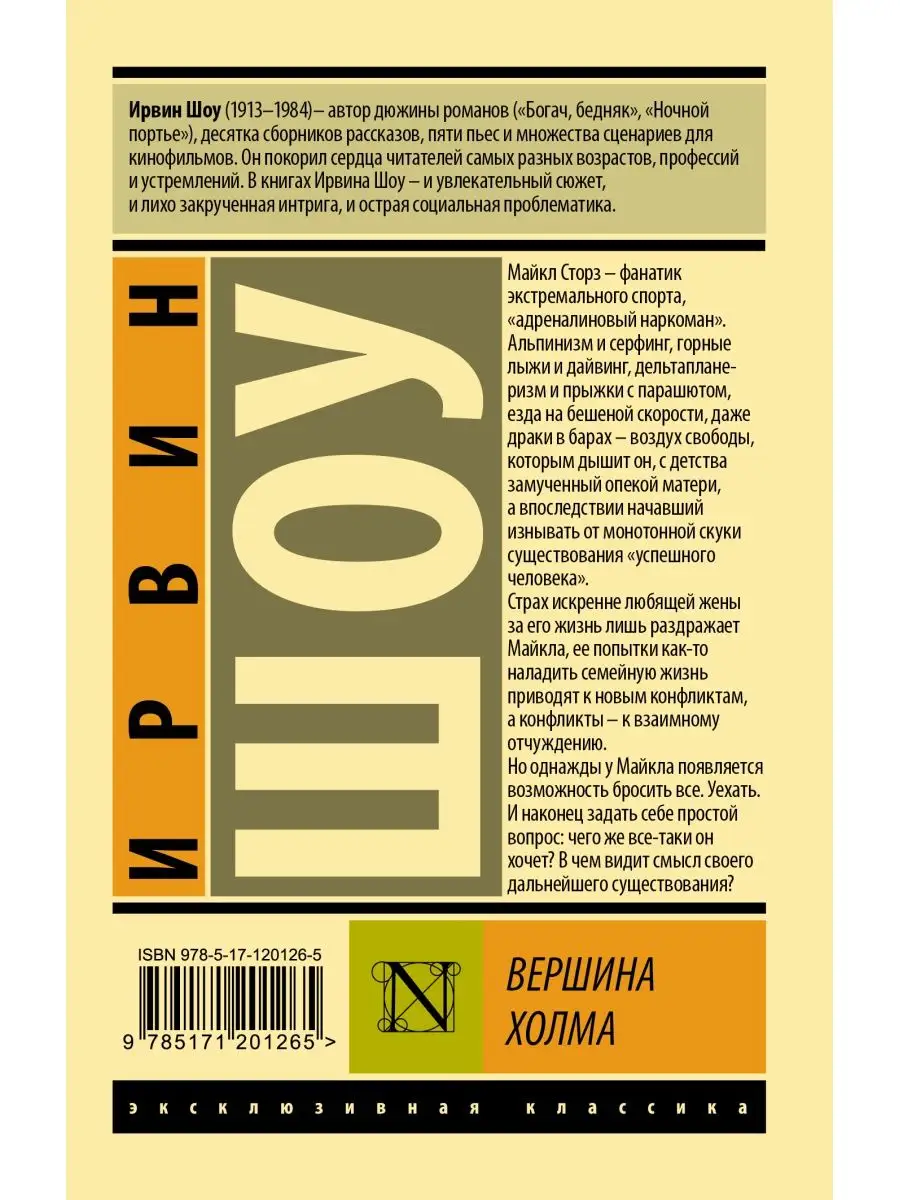 Вершина холма Издательство АСТ 11531008 купить за 277 ₽ в интернет-магазине  Wildberries