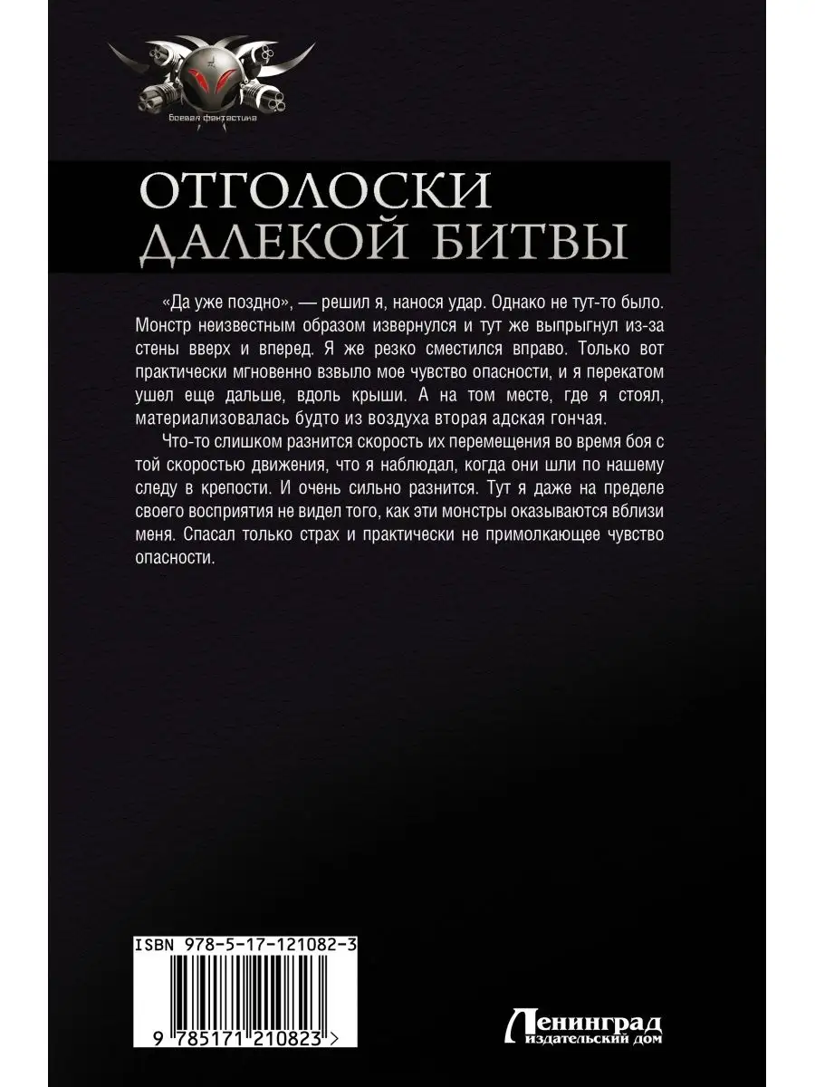 Отголоски далекой битвы Издательство АСТ 11531019 купить за 788 ₽ в  интернет-магазине Wildberries