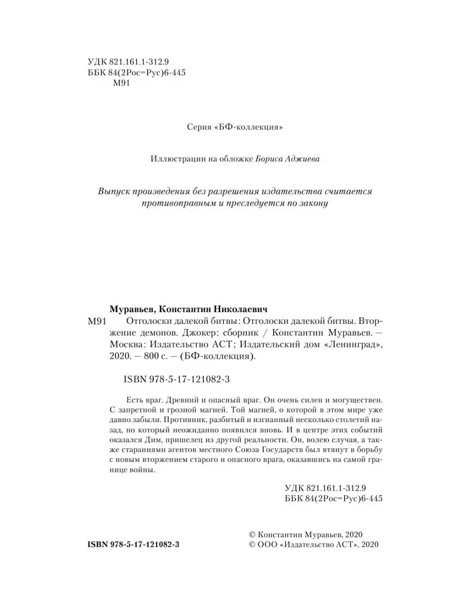 Отголоски далекой битвы Издательство АСТ 11531019 купить за 788 ₽ в  интернет-магазине Wildberries