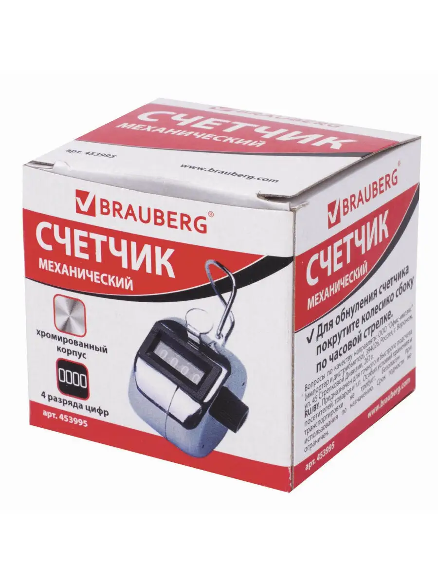 Счетчик механический (кликер) Brauberg 11531450 купить за 405 ₽ в  интернет-магазине Wildberries