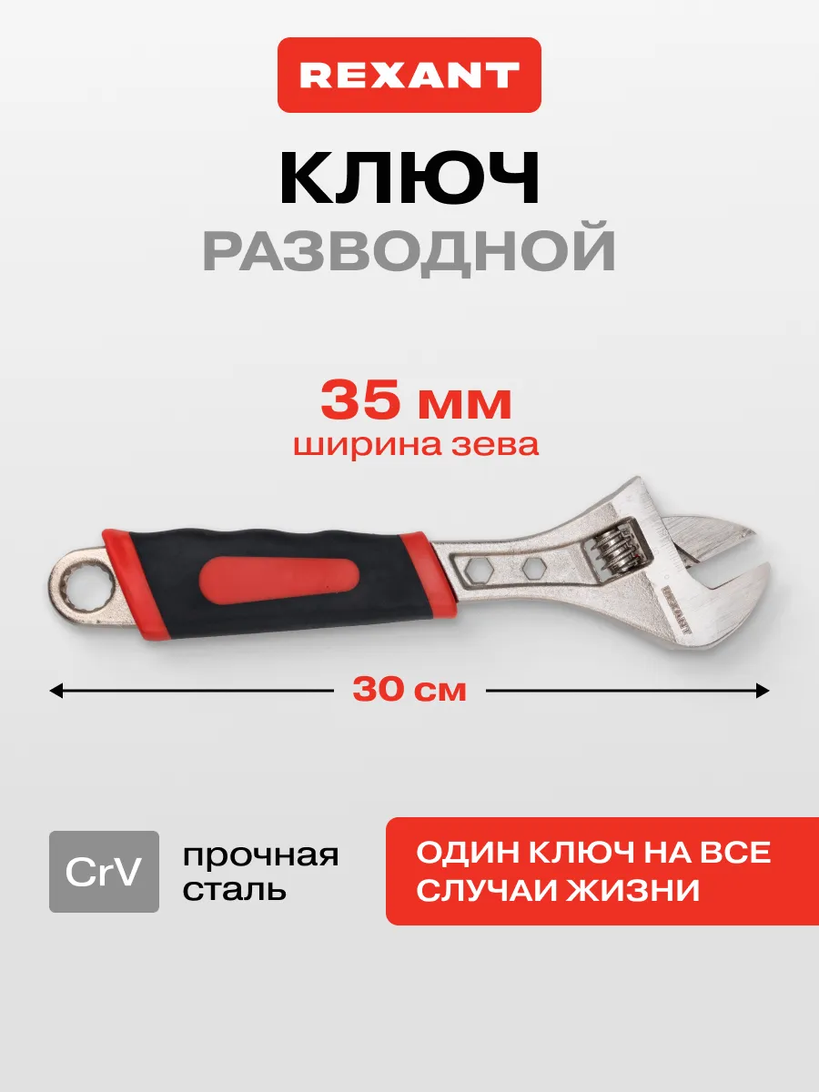 Разводной ключ 300 мм высокоуглеродистая сталь