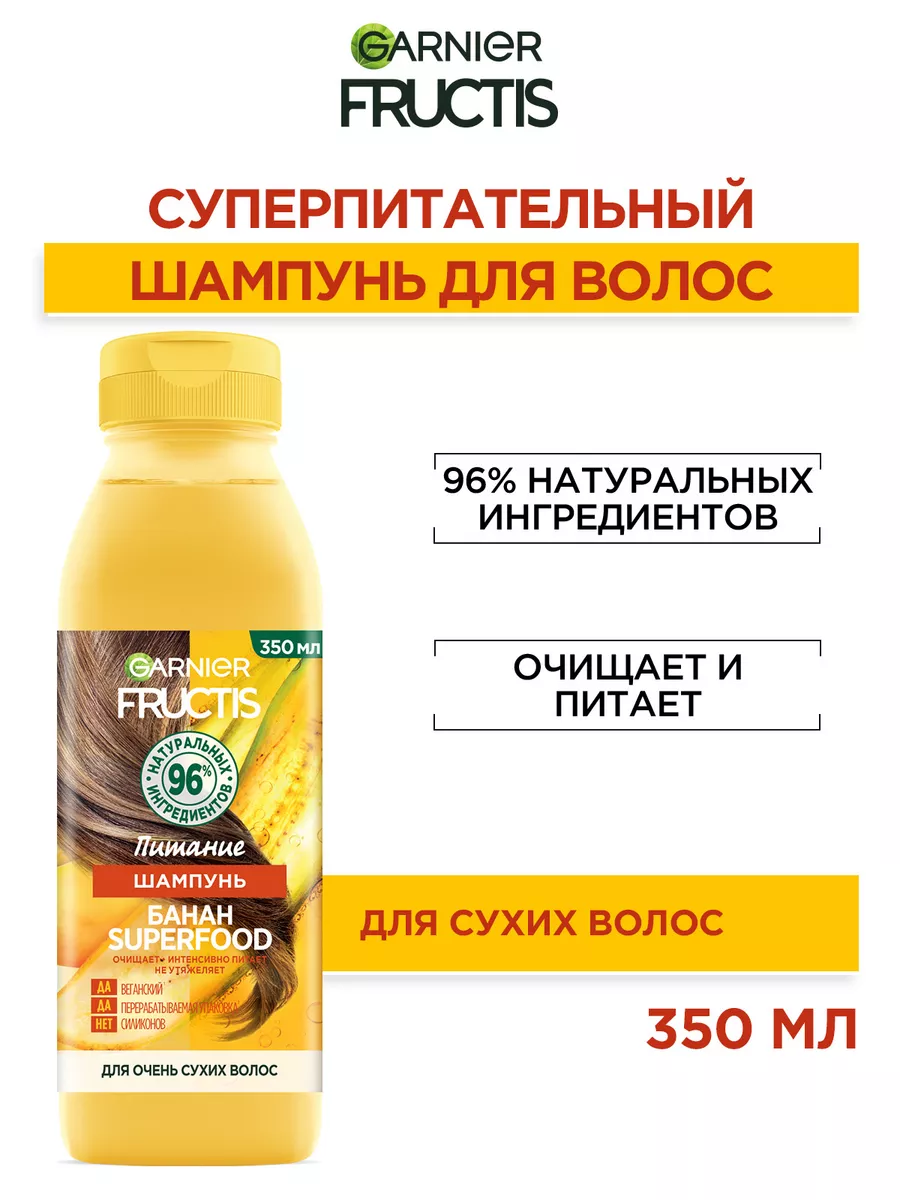 Шампунь для волос Cуперфуд Банан 350 мл Garnier 11533561 купить за 434 ₽ в  интернет-магазине Wildberries