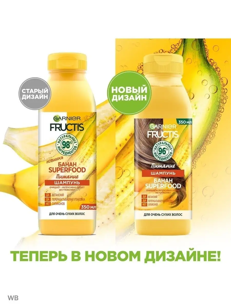 Шампунь для волос Cуперфуд Банан 350 мл Garnier 11533561 купить за 434 ₽ в  интернет-магазине Wildberries