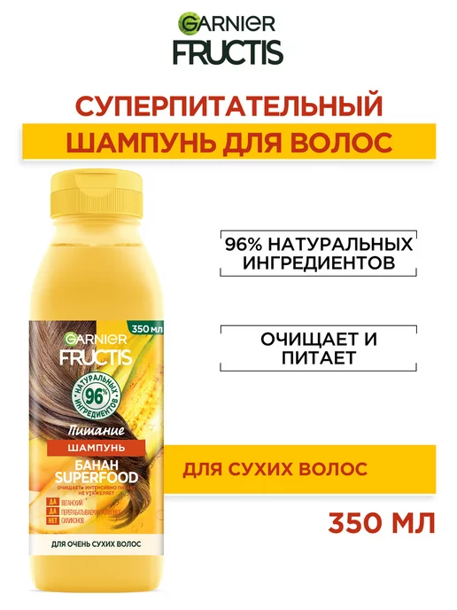 Garnier Шампунь для волос Cуперфуд Банан 350 мл