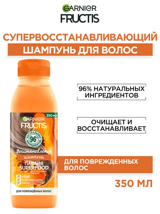 Garnier Шампунь для волос Cуперфуд Папайя 350 мл