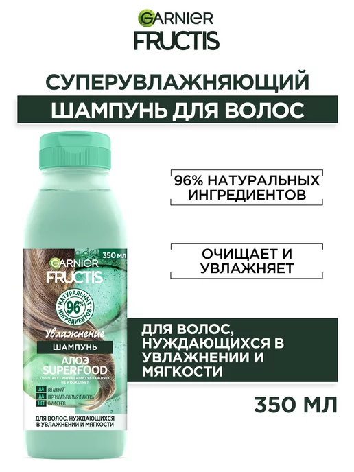 Garnier Шампунь для волос Cуперфуд Алоэ 350 мл