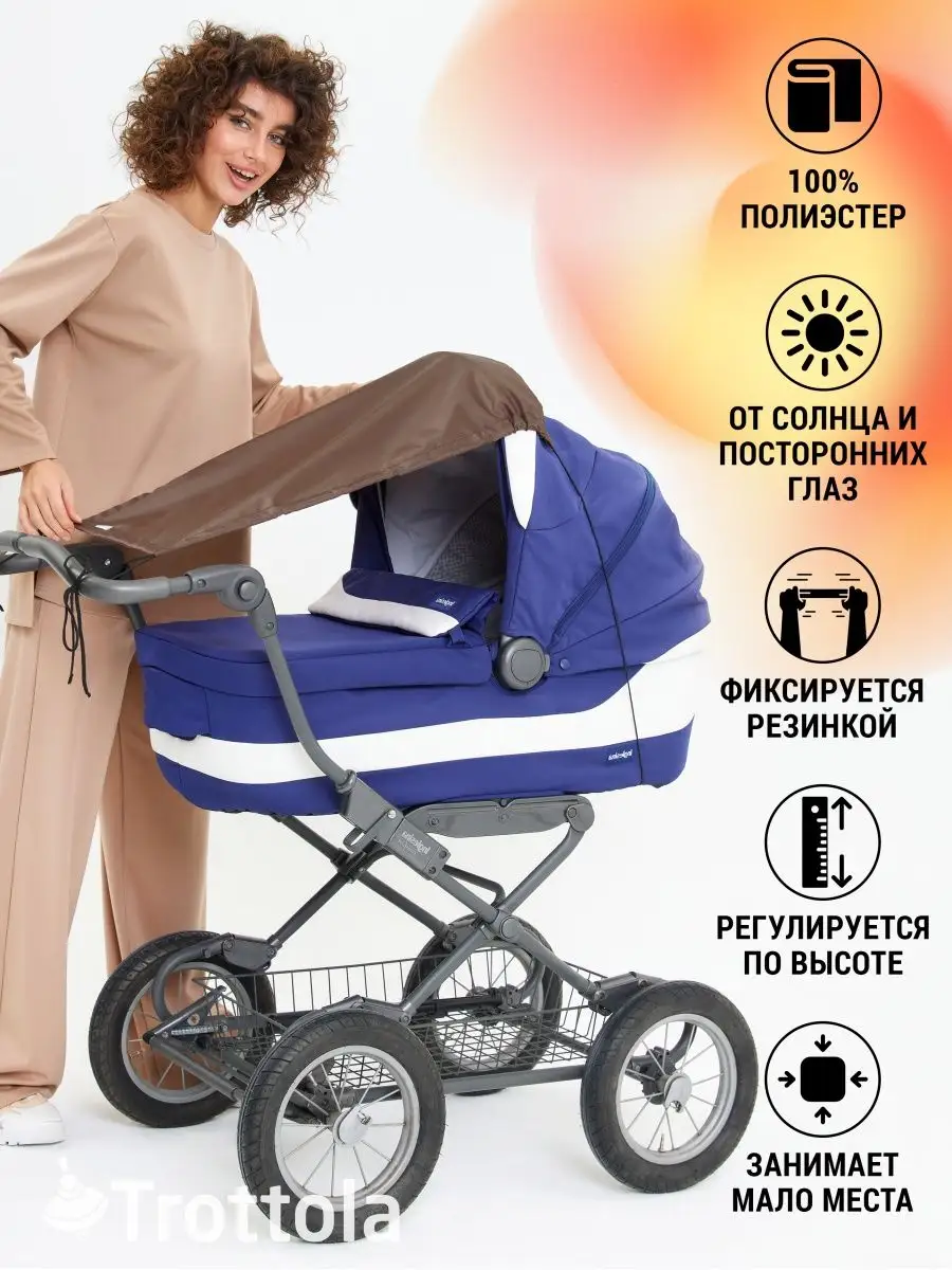 Шторка козырек от солнца на коляску Trottola 11535679 купить за 331 ₽ в  интернет-магазине Wildberries