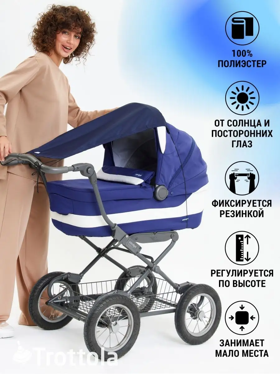 Шторка козырек от солнца на коляску Trottola 11535682 купить за 291 ₽ в  интернет-магазине Wildberries