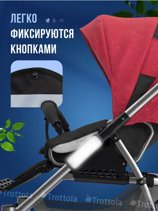 Trottola Светоотражающие накладки на раму коляски и лямки рюкзака, вариант, фото 4
