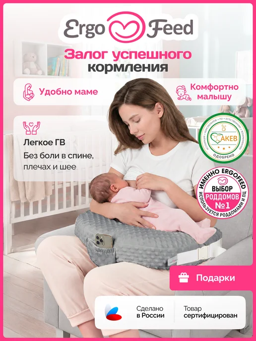 ErgoFeed Подушка для кормления новорожденных малышей грудью, вариант