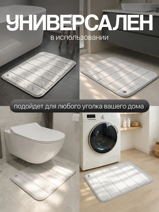 Carnero Коврик для ванной и туалета противоскользящий 40х60см, вариант, фото 7