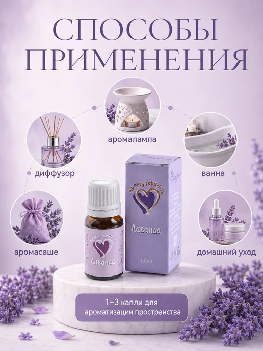 НатурВитАрома Лаванда эфирное масло натуральное, 10мл, 10 мл, фото 2