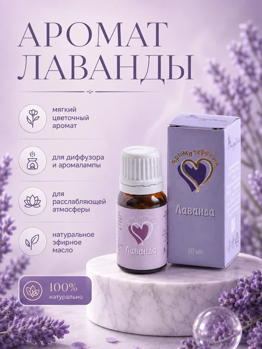 НатурВитАрома Лаванда эфирное масло натуральное, 10мл, 10 мл, фото 3
