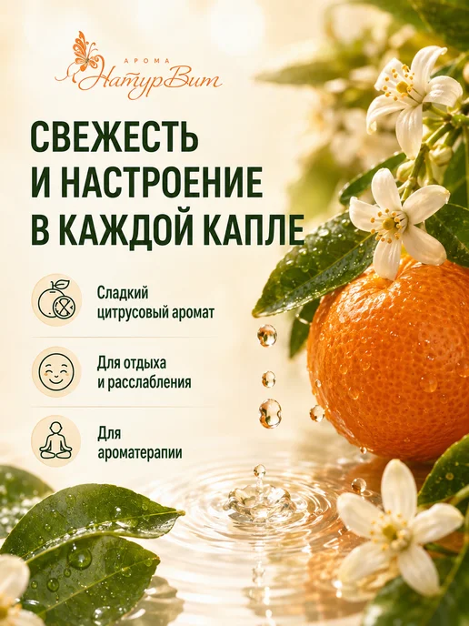НатурВитАрома Мандарин натуральное эфирное масло 10мл, 10 мл, фото 2