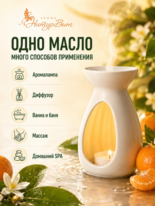 НатурВитАрома Мандарин натуральное эфирное масло 10мл, 10 мл, фото 3