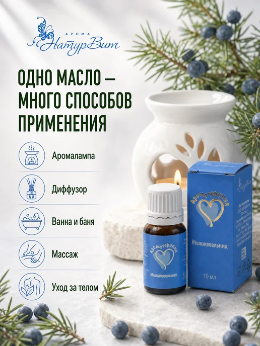 НатурВитАрома Можжевельник эфирное масло 10мл, 10 мл, фото 3
