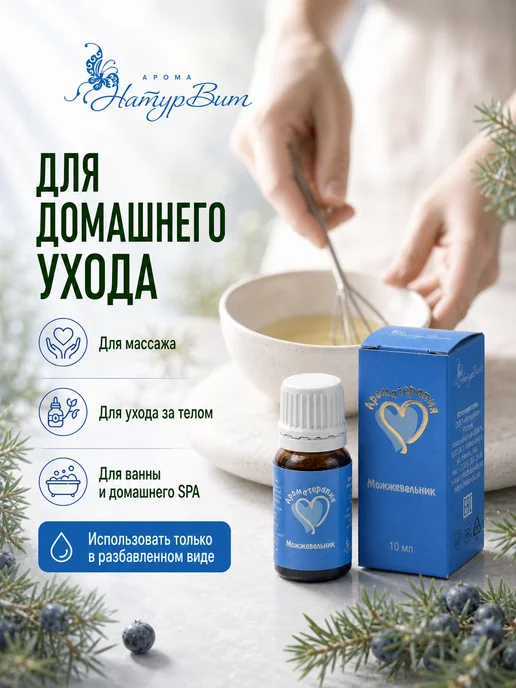 НатурВитАрома Можжевельник эфирное масло 10мл, 10 мл, фото 4
