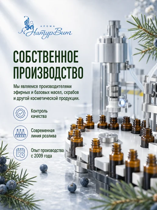 НатурВитАрома Можжевельник эфирное масло 10мл, 10 мл, фото 7