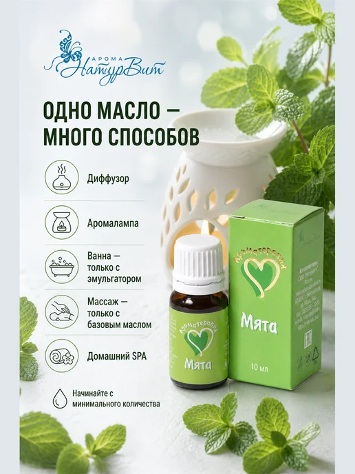 НатурВитАрома Мята натуральное эфирное масло 10мл, 10 мл, фото 3