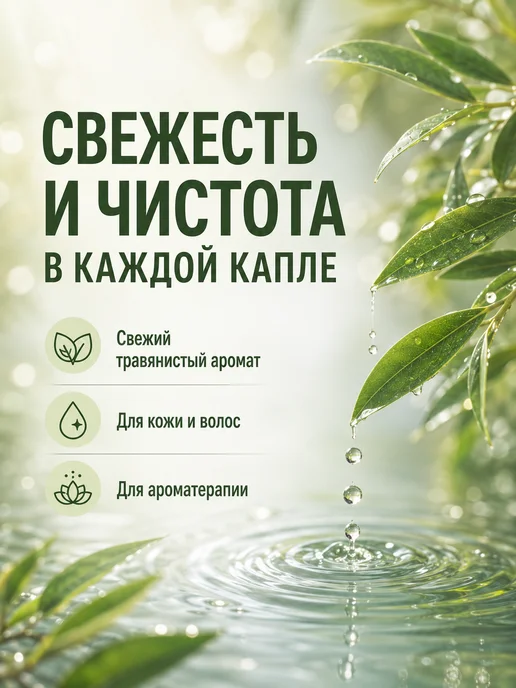 НатурВита Чайное дерево эфирное масло 10мл, 10 мл, фото 2