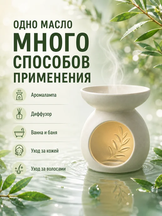 НатурВита Чайное дерево эфирное масло 10мл, 10 мл, фото 3