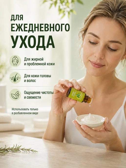 НатурВита Чайное дерево эфирное масло 10мл, 10 мл, фото 4