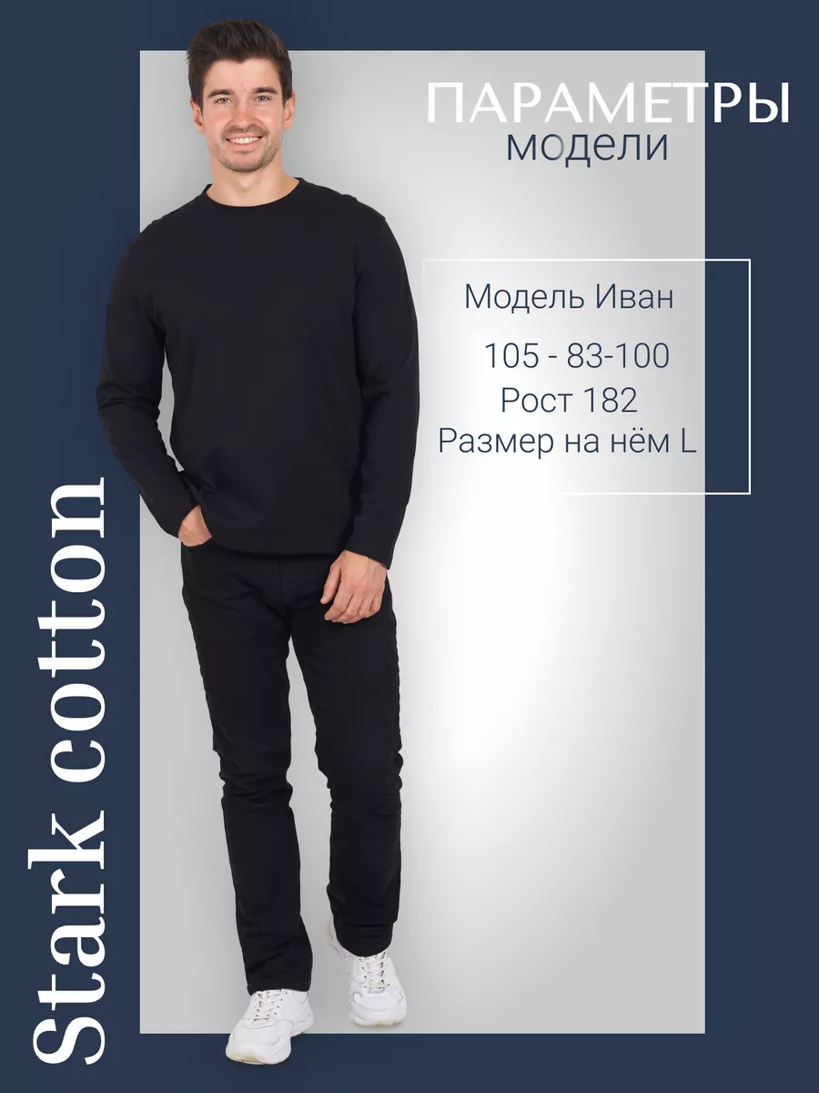 Лонгслив-футболка длинный рукав Stark cotton 11539764 купить за 553 ₽ в  интернет-магазине Wildberries