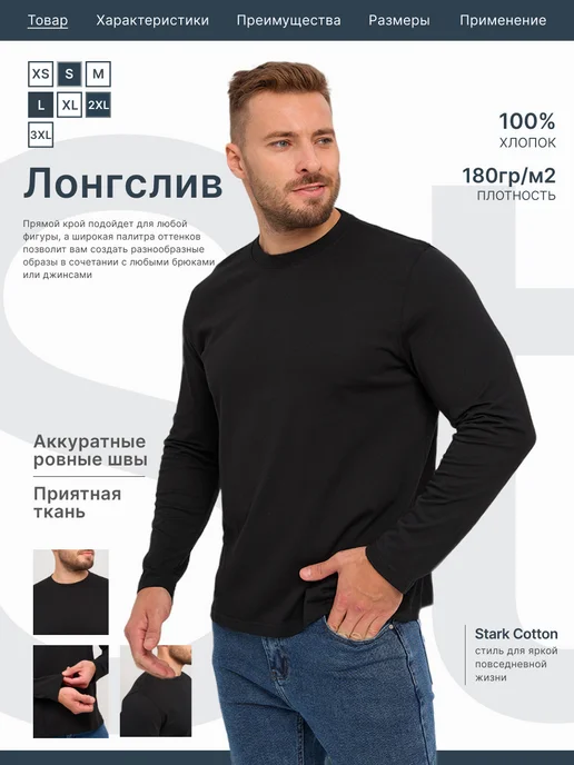 Stark Cotton Лонгслив мужской с длинным рукавом, черный, фото 2