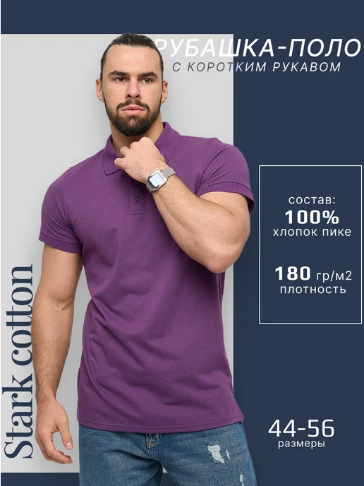 Stark Cotton Футболка поло с коротким рукавом, фиолетовый, фото 3