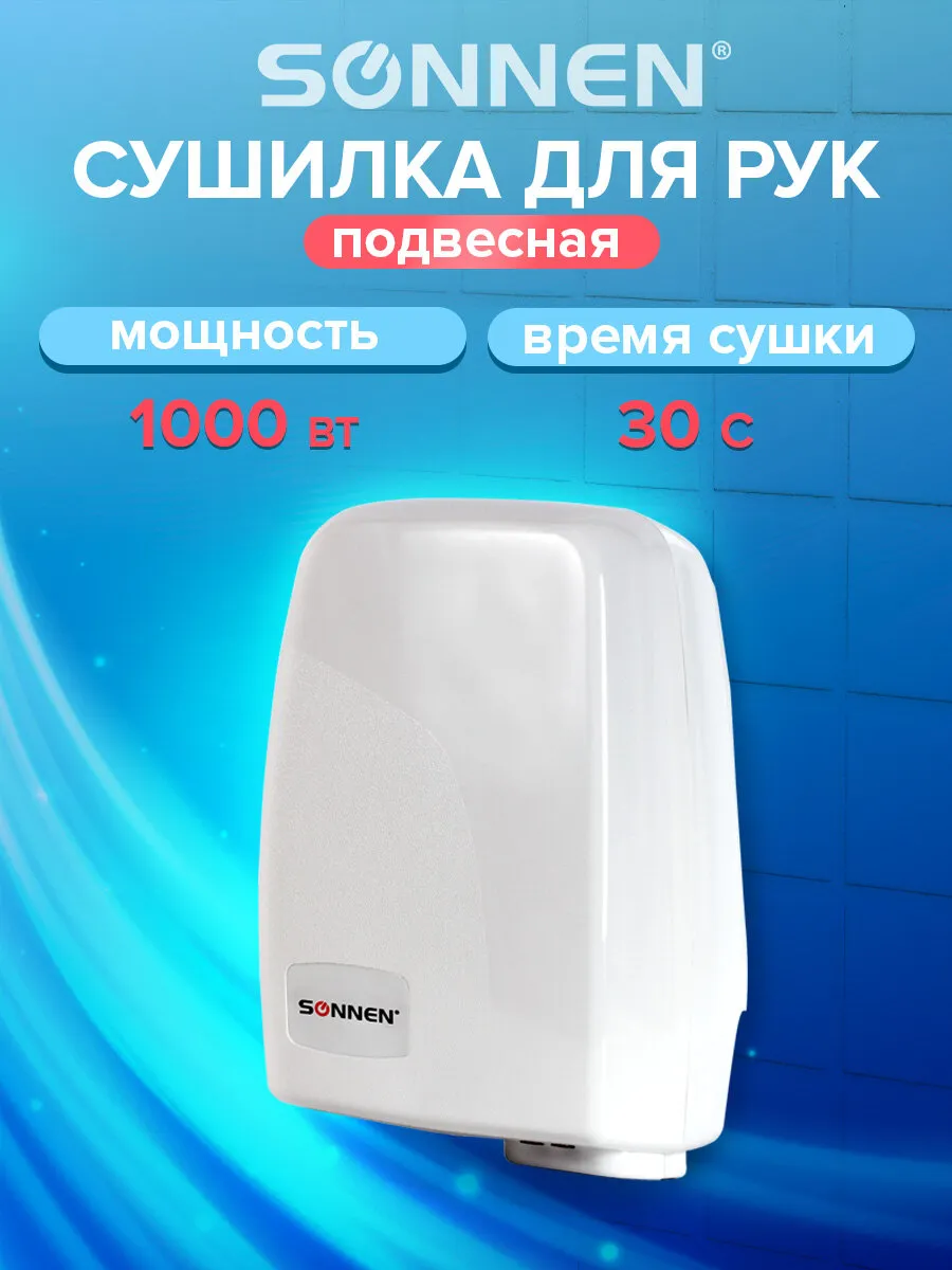 Сушилка/сушитель для рук электросушилка