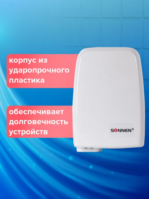 SONNEN Сушилка сушитель для рук электросушилка, вариант, фото 3