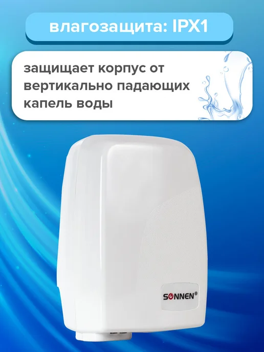SONNEN Сушилка сушитель для рук электросушилка, вариант, фото 4