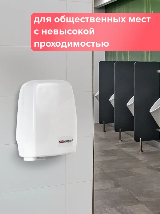 SONNEN Сушилка сушитель для рук электросушилка, вариант, фото 6