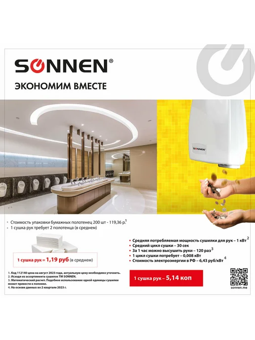 SONNEN Сушилка сушитель для рук электросушилка, вариант, фото 8