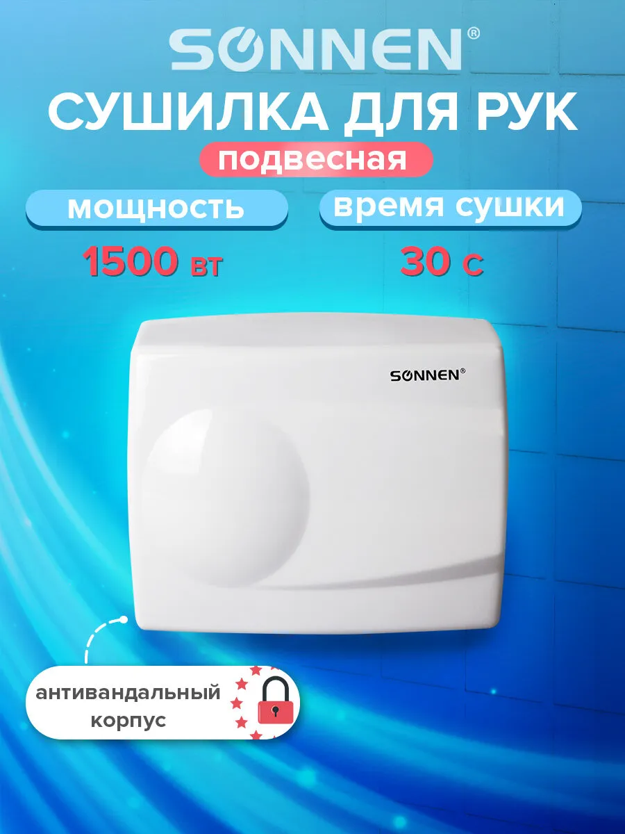 Сушилка/сушитель для рук (электросушилка) настенная