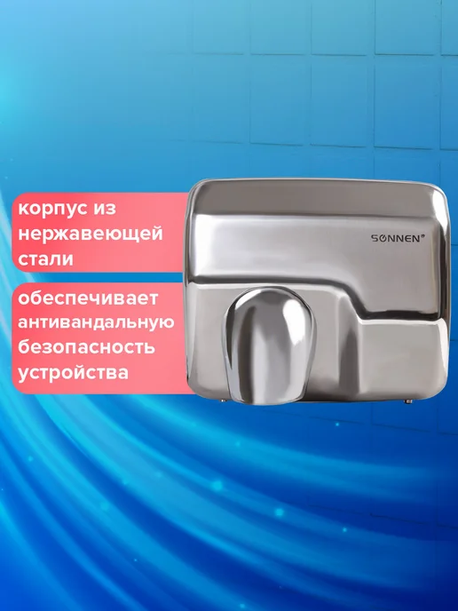 SONNEN Сушилка, сушитель для рук автоматическая настенная, настенная, фото 3