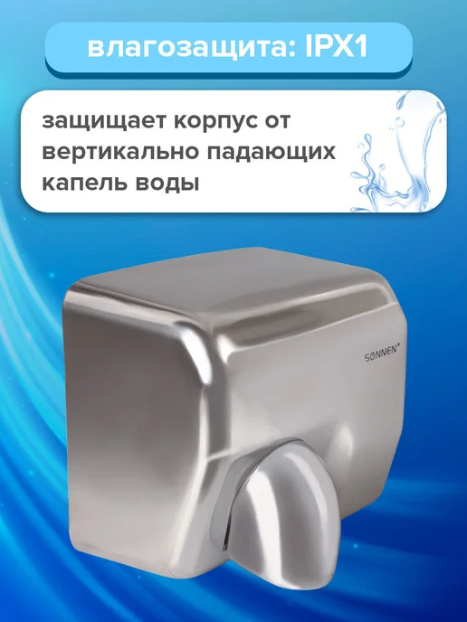 SONNEN Сушилка, сушитель для рук автоматическая настенная, настенная, фото 4