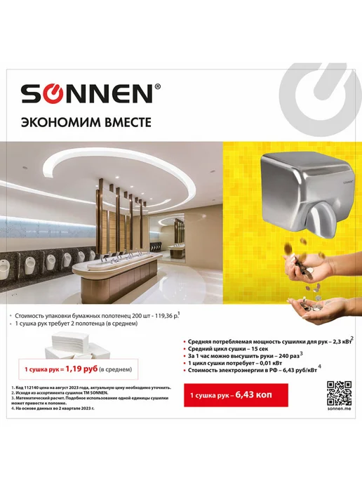 SONNEN Сушилка, сушитель для рук автоматическая настенная, настенная, фото 8