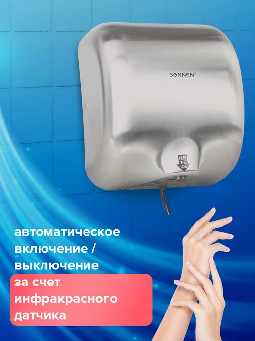 SONNEN Сушилка для рук HD-999, 1800 Вт, сталь, 1800 Вт, фото 2