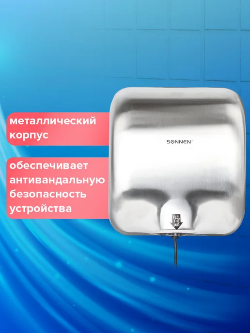 SONNEN Сушилка для рук HD-999, 1800 Вт, сталь, 1800 Вт, фото 3