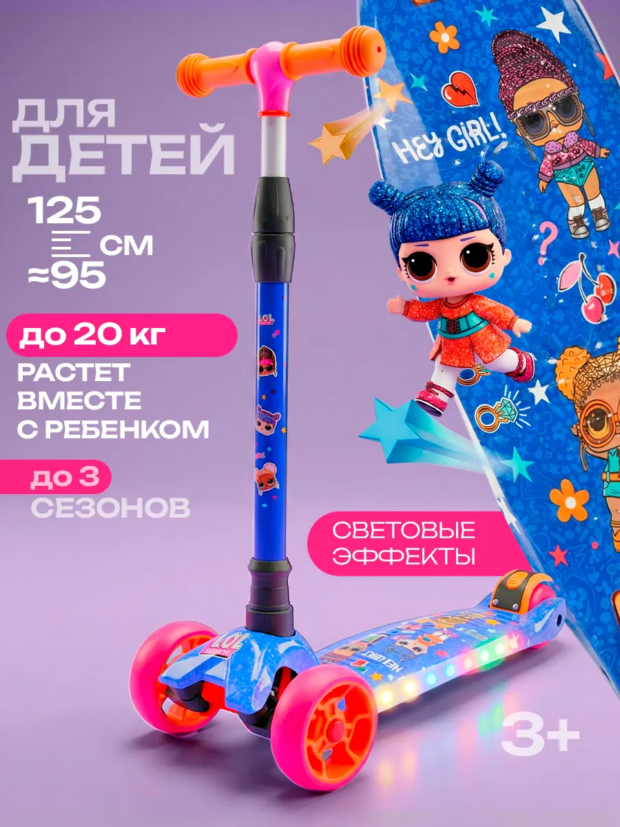 Самокат детский 3-колесный для девочки