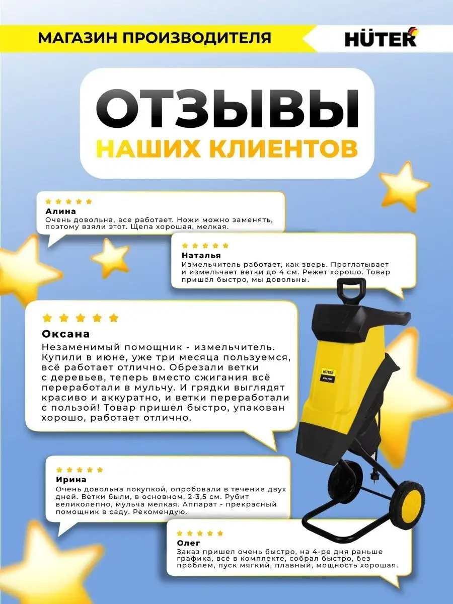 Садовый измельчитель ESH-2500, 2500 Вт Huter 11543703 купить за 12 490 ₽ в  интернет-магазине Wildberries